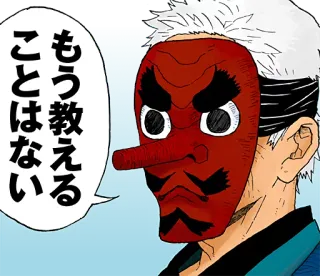 👺 もう教えることはない Máscara, Anime, Japonés, Kimetsu no Yaiba whatsapp sticker
