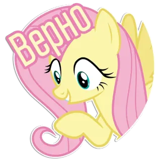 👈 Fluttershy My Little Pony Верно cartoon, pony, My Little Pony, Fluttershy, cute, sticker telegram sticker