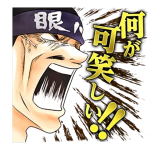 😠 何が可笑しい!! telegram sticker