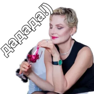 😁 дадада! Frau, Wein, Glas, Trinken, dadada telegram sticker