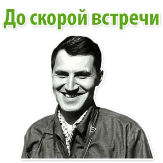 😁 До скорой встречи ทักทาย, รัสเซีย, ผู้ชาย, ภาพบุคคล whatsapp sticker
