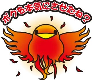 🔥 ボリを本気にさせたね？ pássaro, fênix, fogo, laranja, japonês, adesivo telegram sticker