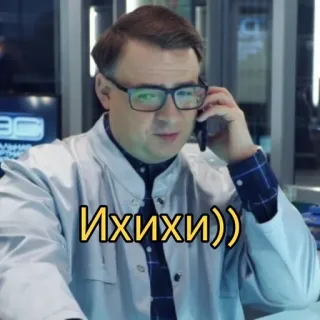 🌚 Ихихи)) Mann, Brille, Laborkittel, Anruf, Russisch, Gesicht, Meme telegram sticker