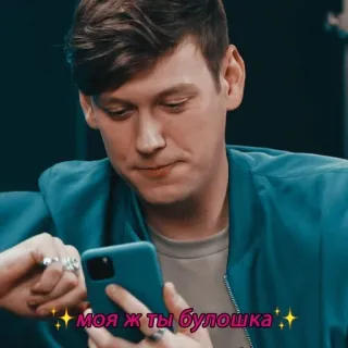 🥰 Моя ж ты булошка telegram sticker