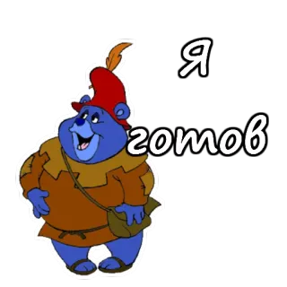 😀 Я готов desenho animado, urso, russo, texto telegram sticker