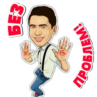 🤔 БЕЗ ПРОБЛЕМ! homem, desenho animado, mãos cruzadas, proibição, russo, sem problemas whatsapp sticker