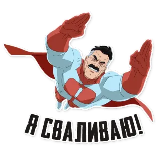 👋 Omni-Man Invincible Я СВАЛИВАЮ! super-herói, voando, bigode, animado, vermelho, branco, capa whatsapp sticker