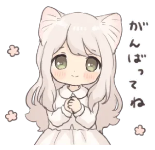 🍄 がんばってね 动漫, 卡哇伊, 可爱, 鼓励, 插画, 猫耳, Q版 whatsapp sticker