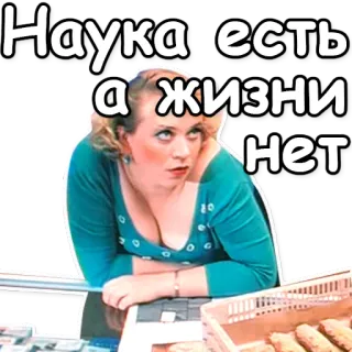 🎓 Наука есть а жизни нет telegram sticker