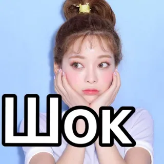 😲 ШОК shock, mujer, cara, ruso, texto, expresión telegram sticker