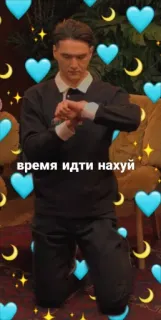 🤟 время идти нахуй offensive, swear word, russian language, man, knee telegram sticker