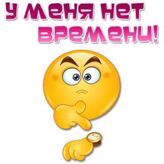 ⏱ У меня нет времени! Emoji, Waktu, Jam, Penting, Sibuk telegram sticker