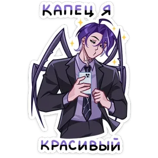 ✨ КАПЕЦ Я КРАСИВЫЙ Anime, Personaje, Demonio, Traje, Selfie whatsapp sticker