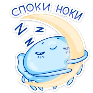 😴 споки ноки buenas noches, luna, durmiendo, dibujos animados, noche, dulces sueños, soñador whatsapp sticker