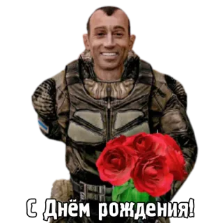 🍰 С Днём рождения! róże, urodziny, bukiet, militarne telegram sticker