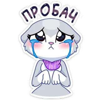 😪 ПРОБАЧ cat, crying, kawaii, sticker, sad, tears, apology telegram sticker