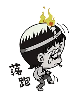 🧟 落跑 bieganie, manga, wyczerpany, płonący, anime telegram sticker