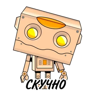 😔 СКУЧНО robot, buồn chán, buồn, hoạt hình, nhãn dán telegram sticker