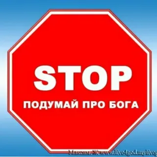 🔆 STOP
ПОДУМАЙ ПРО БОГА rambu berhenti, agama, tuhan, berpikir, merah, peringatan telegram sticker