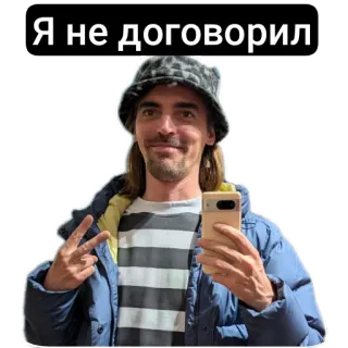 😎 Я не договорил мужчина, знак мира, русский, текст, портрет whatsapp sticker