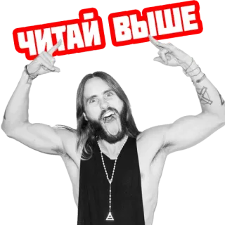 ☝️ ЧИТАЙ ВЫШЕ Jared Leto, Celebrità, Russo, Leggi più in alto whatsapp sticker