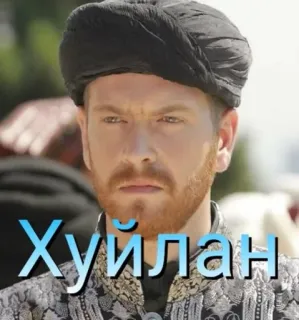 🌟 Хуйлан telegram sticker