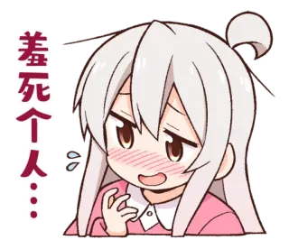 😳 羞死个人 Anime, Lindo/a, Avergonzado/a, Chica, Dibujos animados telegram sticker
