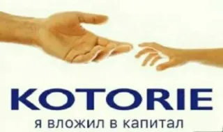 🤝 KOTORIE
Я вложил в капитал hands, capital, investment, russian, money whatsapp sticker