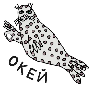 👌 ОКЕЙ anjing laut, ok, oke, rusia, binatang telegram sticker