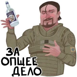 🥴 ЗА ОПЩЕЕ ДЕЛО alcohol, wodka, feest, russisch, proost telegram sticker