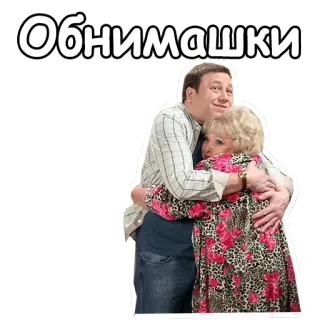 👐 Обнимашки abbracci, affetto, amicizia, persone, insieme telegram sticker