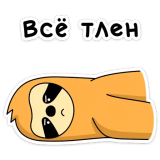 😵 Всё тлен preguiça, desenho animado, preguiçoso, cansado, tudo é passageiro, niilista whatsapp sticker