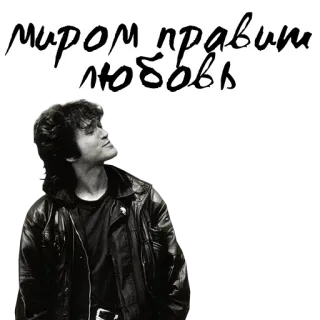 💑 миром правит любовь รัสเซีย, รัก, เพลง telegram sticker