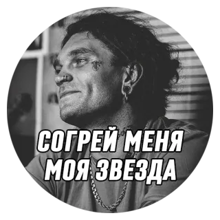 🔥 СОГРЕЙ МЕНЯ
МОЯ ЗВЕЗДА ポートレート, 男性, ロシア, テキスト, 星, 白黒 telegram sticker