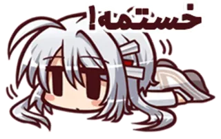 😑 خستمه! уставший, измученный, аниме, чиби, персидский, чувство telegram sticker