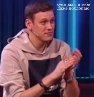 🌟 хуемразь, я тебе даже похлопаю man, clapping, russian, offensive, text, swear, slur telegram sticker