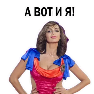 😍 А вот и я! telegram sticker