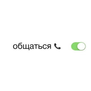 👄 общаться teléfono, llamada, interruptor, ruso, comunicar, conversación whatsapp sticker