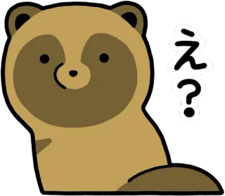 ❓ え？ タヌキ, 狸, 日本昔話, かわいい, 動物, 質問 telegram sticker