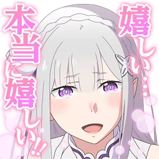 😚 Emilia Re:Zero − Starting Life in Another World 本当に嬉しい!! 嬉しい... anime, Emilia, Re:Zero, happy, cute, girl telegram sticker