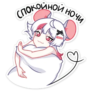 😴 Спокойной ночи buenas noches, lindo, anime, ratón, kawaii, dormir, almohada, dibujos animados telegram sticker