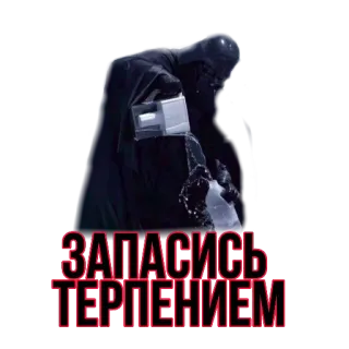 🤬 Darth Vader Star Wars запасись терпением Darth Vader, Star Wars, Russian, offensive, middle finger, weapon telegram sticker