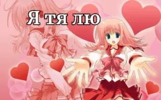🤩 Я ТЯ ЛЮ Anime, Amor, Corazones, Chica, Lindo, Rosa telegram sticker