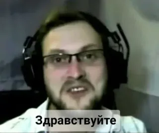 👋 Здравствуйте man, headphones, glasses, hello, greeting, russian telegram sticker