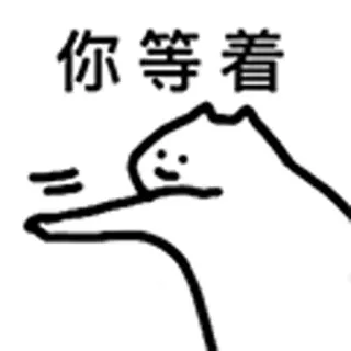 😺 你等着 Katze, Warten, Cartoon, Tier, Meme telegram sticker