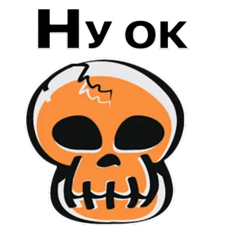 😒 Ну Ок skull, orange, cartoon, humor telegram sticker