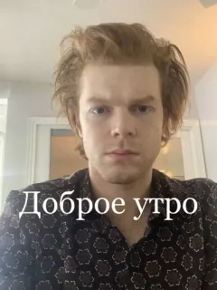 🌟 Доброе утро good morning, russian, greeting, text telegram sticker