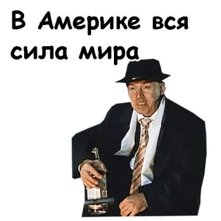 🇺🇸 В Америке вся сила мира แอลกอฮอล์, ขวด, ผู้ชาย, สูท, เนคไท, ปืน whatsapp sticker