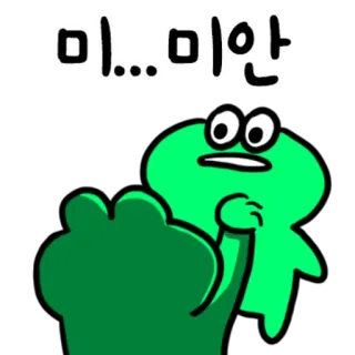 💬 미...미안 мультфильм, извинение, персонаж, милый, корейский, зеленый whatsapp sticker