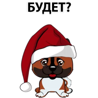 😁 БУДЕТ? dog, Christmas, santa hat, cute, animal telegram sticker